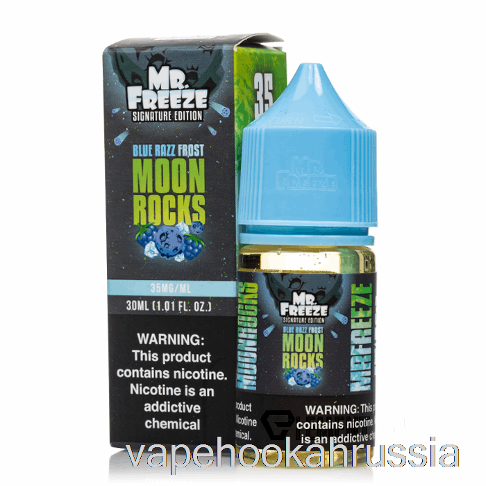 Vape Russia Moonrocks - Blue Razz Frost - Mr Freez Salts - 30мл 35мг